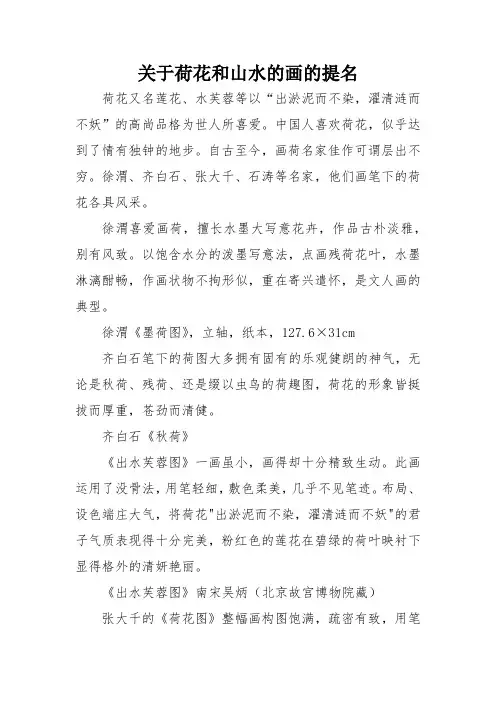 关于荷花和山水的画的提名