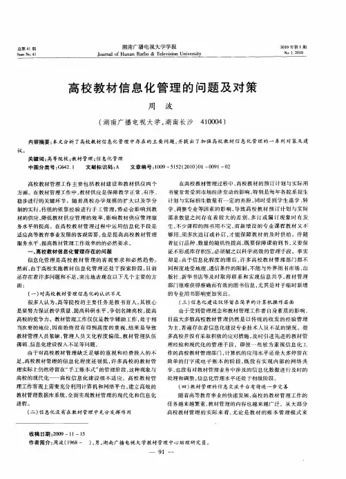 高校教材信息化管理的问题及对策