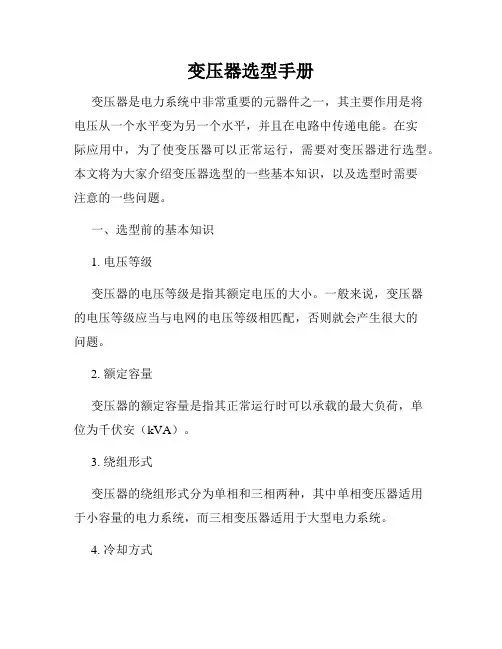 变压器选型手册