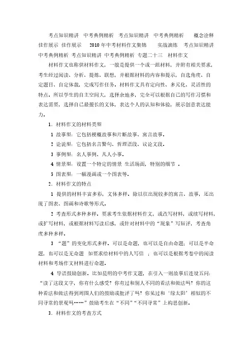 【VIP专享】2011年中考语文复习专题《 材料作文》课件