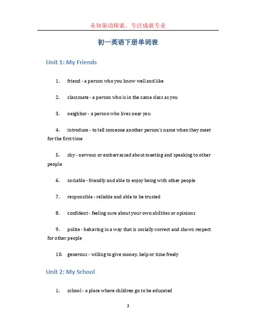 初一英语下册单词表