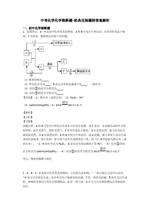 中考化学化学推断题-经典压轴题附答案解析