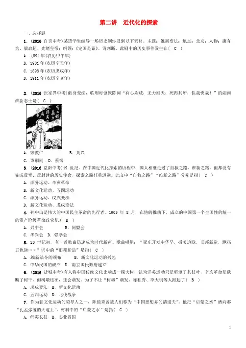 中考历史总复习 模块一 中国近代史 第二单元 近代史的探索精练