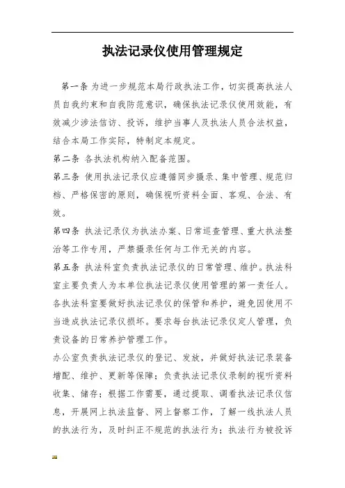 新版执法记录仪使用管理规定课件.doc