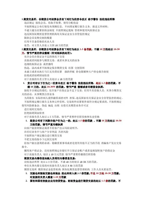 期货法律处罚条例
