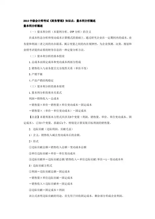 中级会计师考试《财务管理》知识点：量本利分析概述皮豆文库