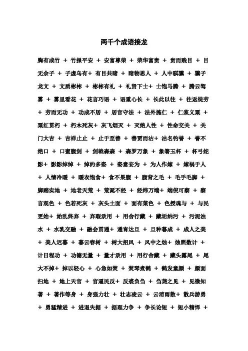 两千个成语接龙