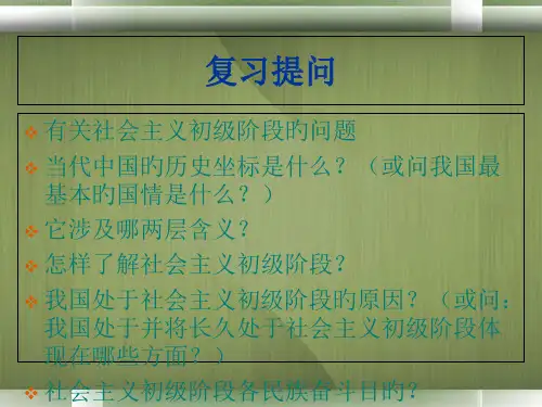九年级政治全册《第七课神圣的宪法-第一节》-人民版市公开课获奖课件省名师示范课获奖课件