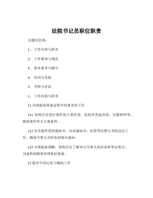 法院书记员职位职责