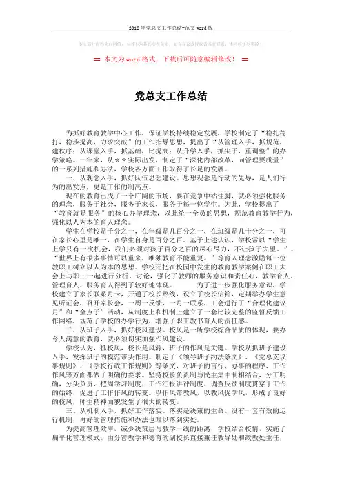 2018年党总支工作总结-范文word版 (4页)