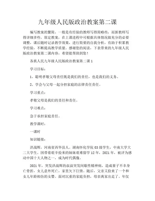 九年级人民版政治教案第二课