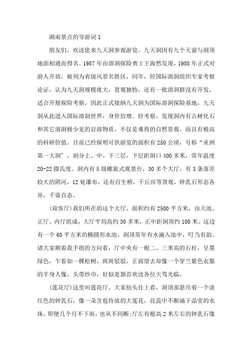 最新湖南景点导游词精品5篇