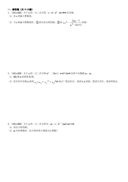 初三一元二次方程数学试题含答案