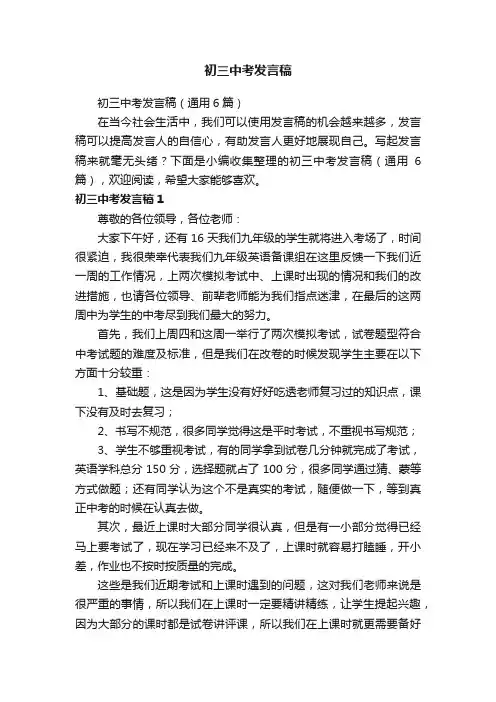 初三中考发言稿（通用6篇）