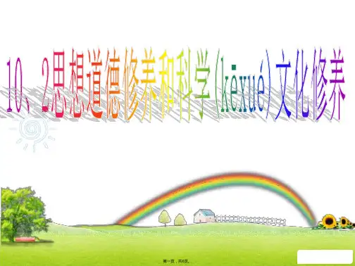 辽宁省沈阳市第二十一中学高中政治哲学必修4102导学案课件