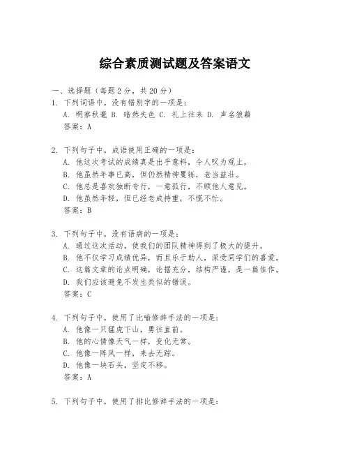 综合素质测试题及答案语文
