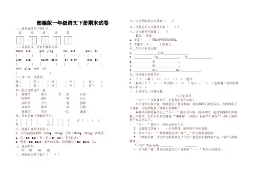 2020-2021部编版小学一年级语文下册期末试卷及答案及答案