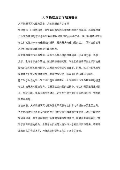 大学物理活页习题集答案