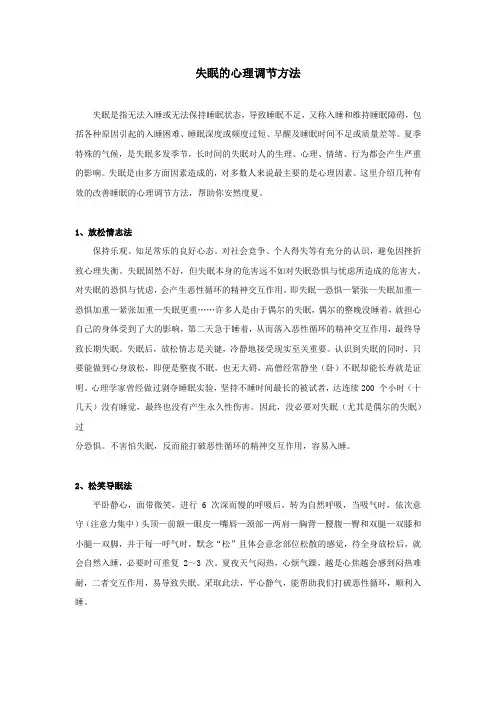 失眠的心理调节方法-皇帝内经养生