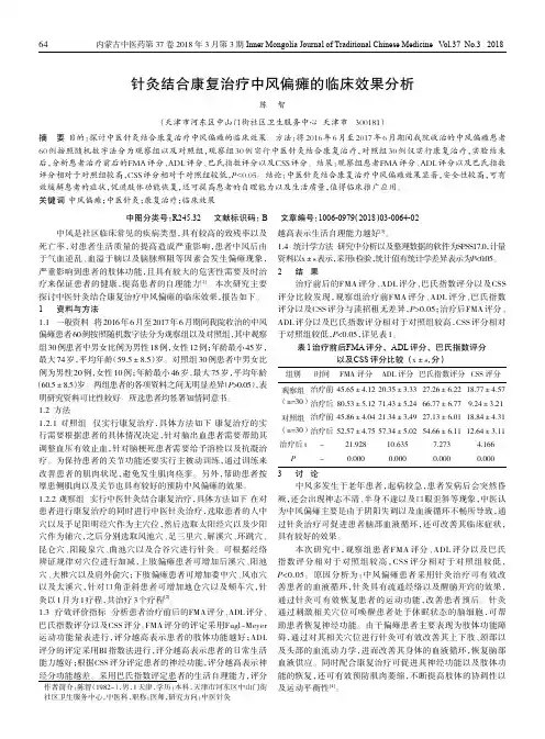 针灸结合康复治疗中风偏瘫的临床效果分析