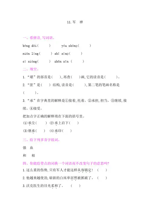 部编五年级语文下册11.军 神 课后练习(含答案)