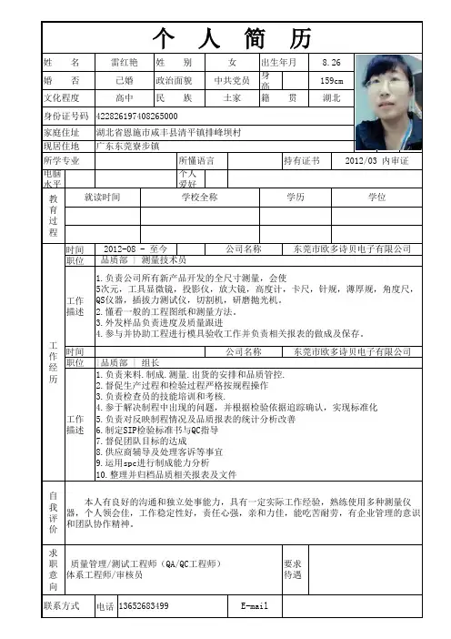 个人简历 2