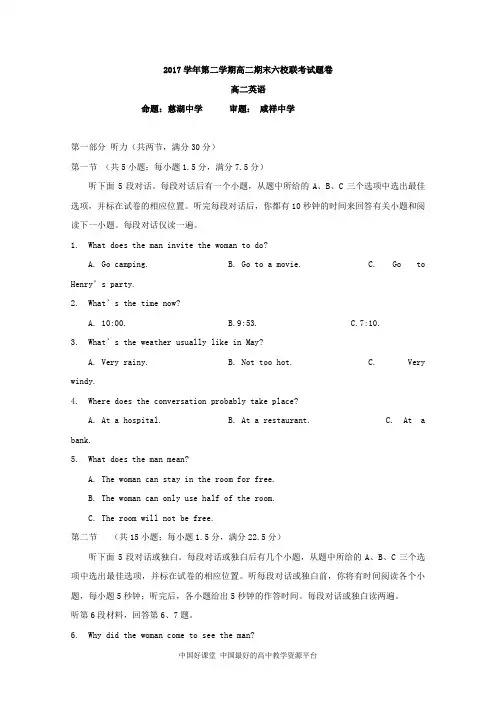 浙江省宁波市六校2017-2018学年高二下学期期末联考英语试题