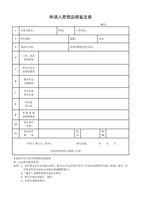 申请人思想品德鉴定表