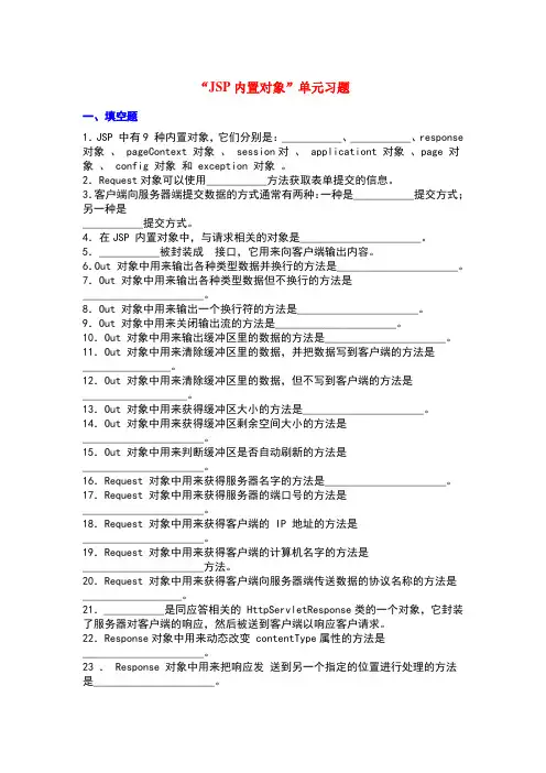 “jsp内置对象”单元习题