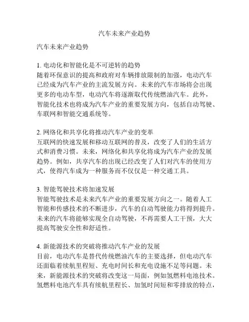 汽车未来产业趋势