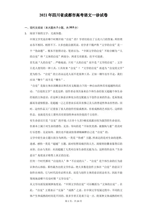 2021年四川省成都市高考语文一诊试卷(附解析)
