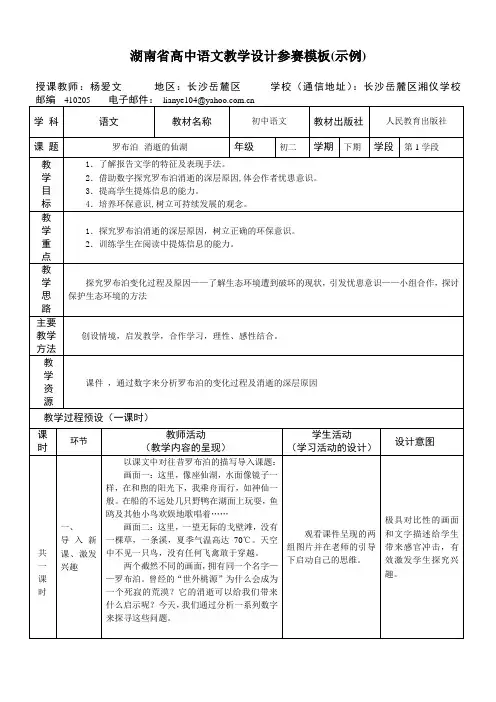 湖南高中语文教学设计参赛模板示例