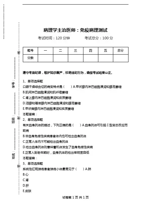 病理学主治医师：免疫病理测试.doc