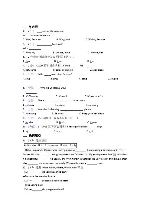 【标准卷】【解析版】小学英语五年级下册期末复习题(课后培优)(2)