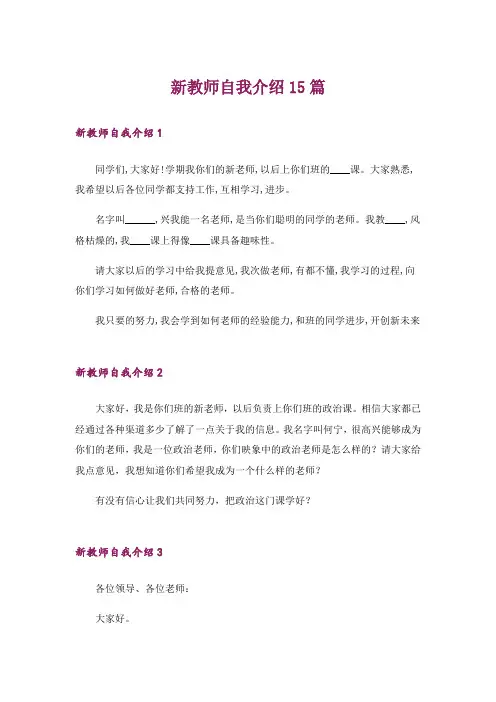 新教师自我介绍15篇_1