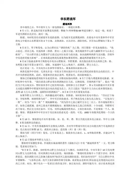 华东野战军