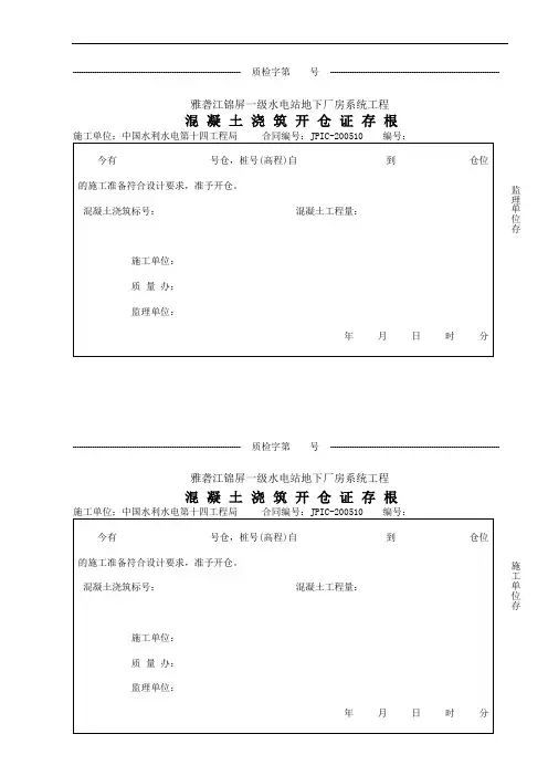 混凝土浇筑开仓证