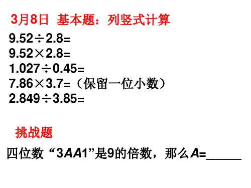 小学数学五年级经典奥数题2