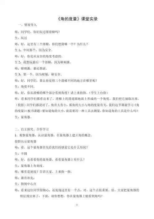《角的度量》课堂实录