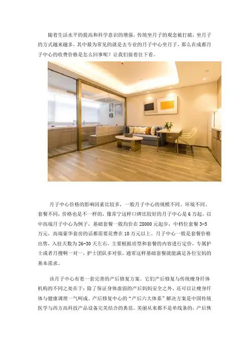 成都月子会所收费标准是什么