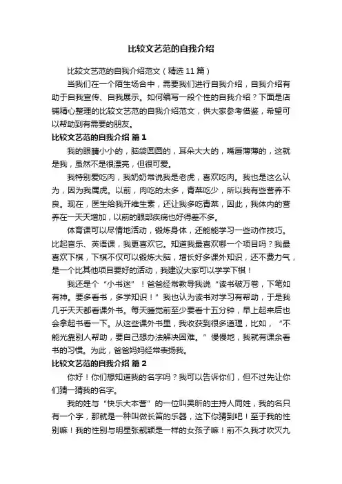 比较文艺范的自我介绍