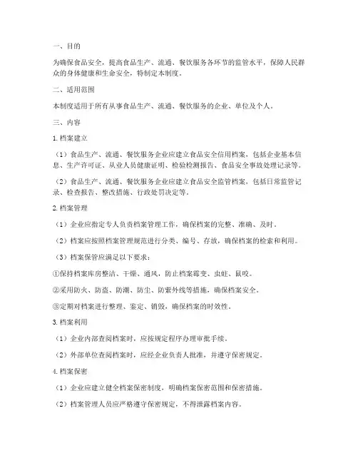 食品安全档案管理制度