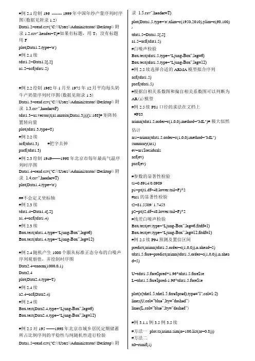 时间序列分析R语言程序