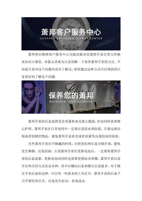 温州萧邦手表售后维修服务中心--保养萧邦手表的方法