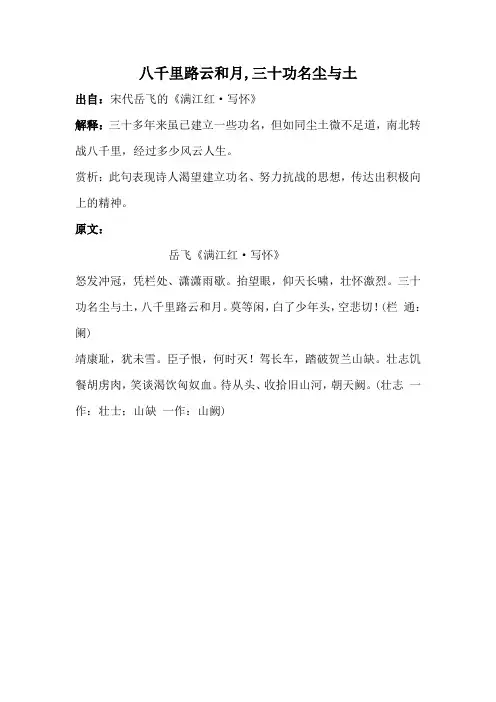 八千里路云和月,三十功名尘与土