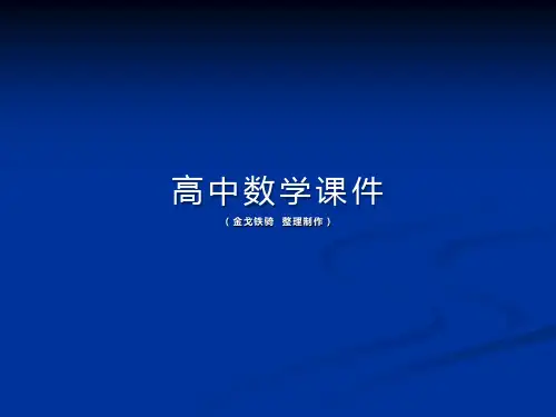 人教A版高中数学选修1-2课件：2.1.2演绎推理
