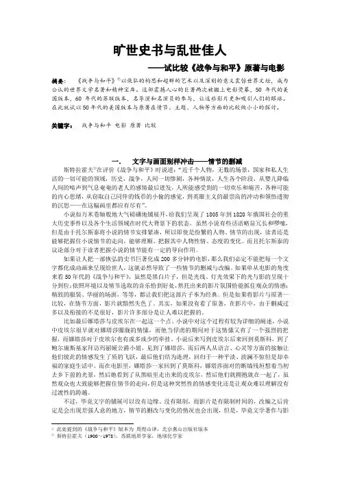 外国文学作业(《战争与和平》小说与影片的比较)