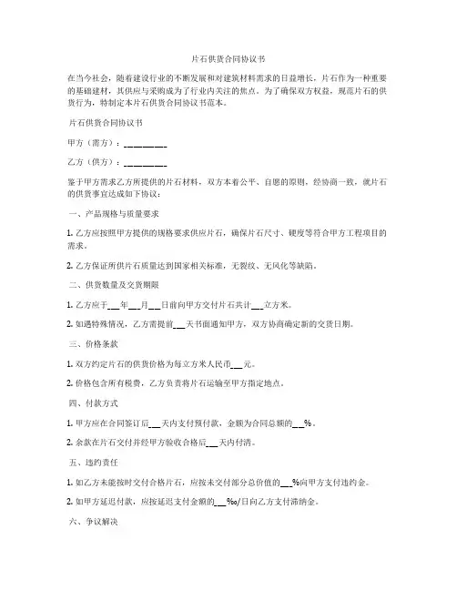 片石供货合同协议书