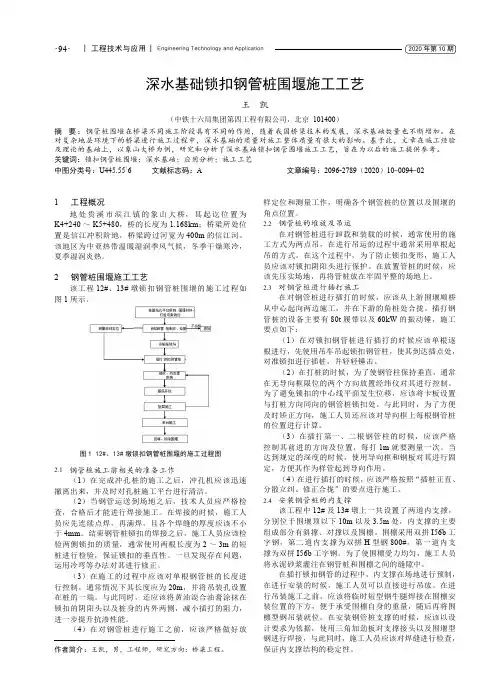 深水基础锁扣钢管桩围堰施工工艺