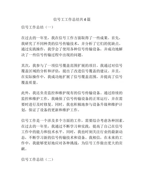 信号工工作总结共6篇